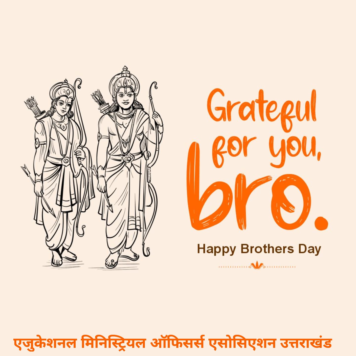 happy brothers day